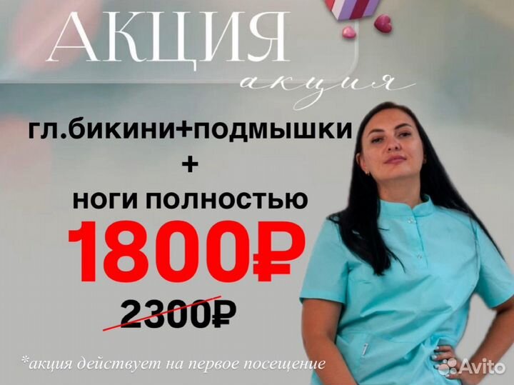 Депиляция Шугаринг Воск