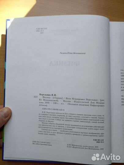 Яков Перельман. 