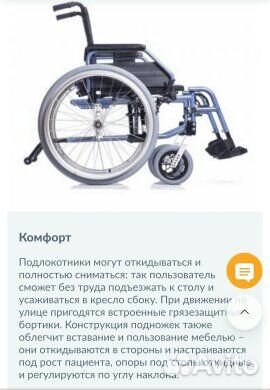 Коляска для инвалидов