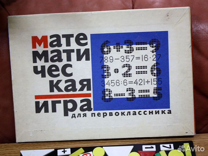 Магнит.математическая игра. СССР. 1984