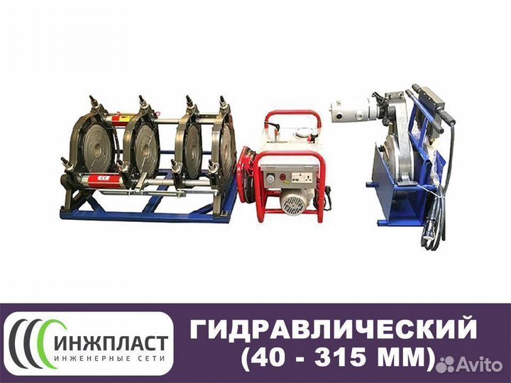 Аппарат для сварки пнд труб стыковой сварочный