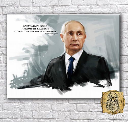 Картина Путин