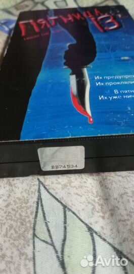 Видеокассета Пятница 13 Часть 1