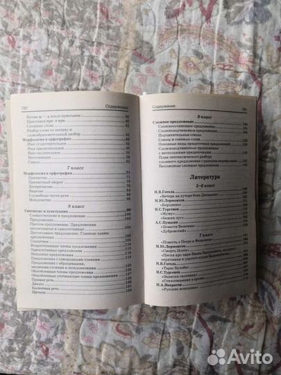 Универсальный справочник старшеклассника