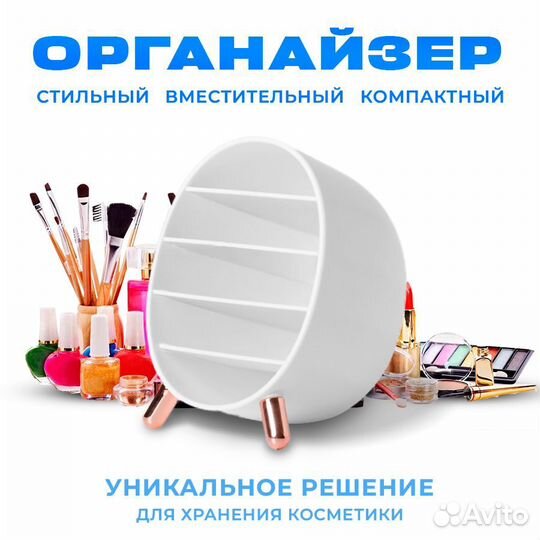 Органайзер для хранения косметики