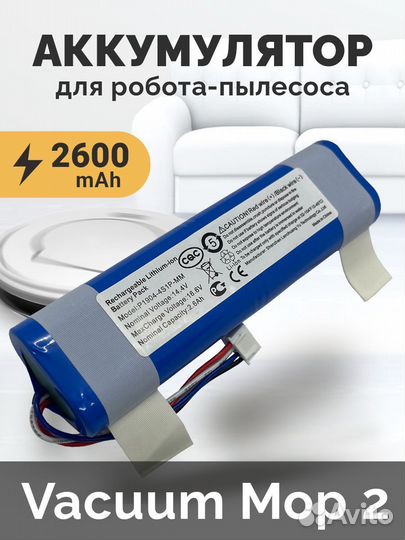 Аккумулятор для пылесоса Xiaomi Mi Robot Vacuum Mo