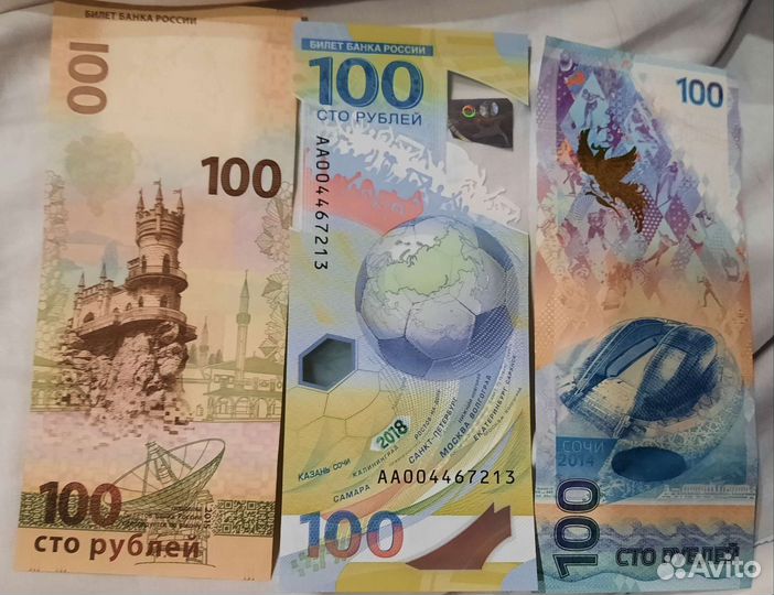 Банкнота 100 рублевая сочи