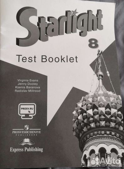Рабочая тетрадь 8 класс английский starlight 8