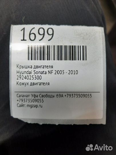 Крышка двигателя Hyundai Sonata NF 2005 - 2010