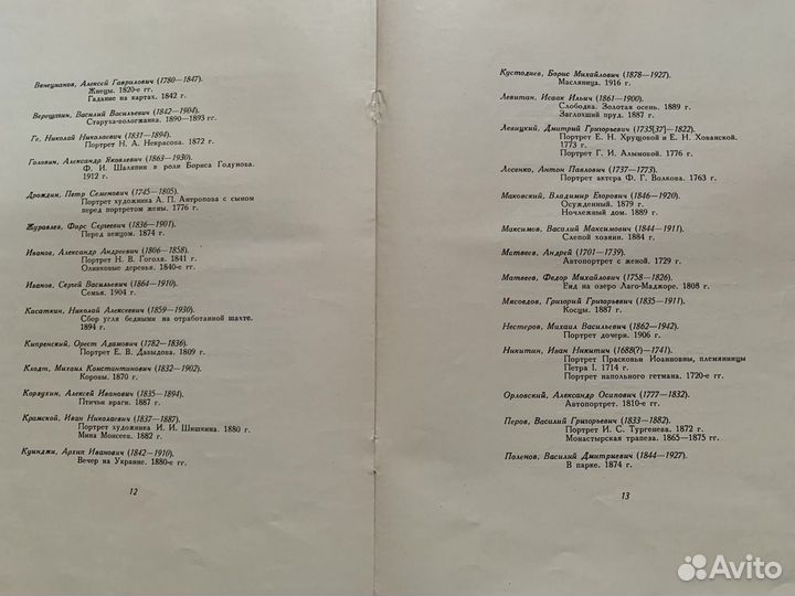 Альбом Государственный Русский музей, 1950