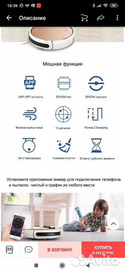 Робот пылесос isweep x3