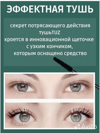 Тушь водостойкая