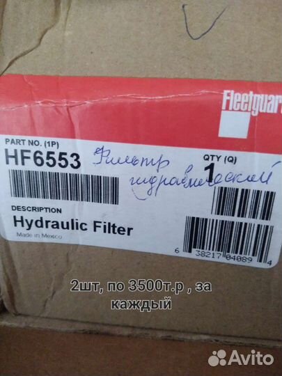 Фильтра, масленый, топлевный, гидровлический