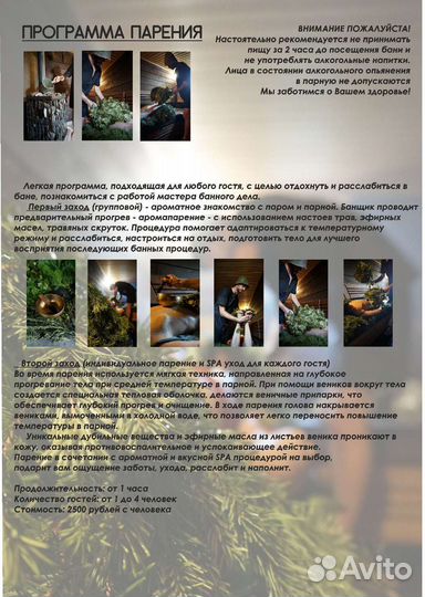 Парение, банные процедуры