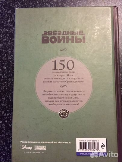 Книга «Магистр-джедай Йода загадывает загадки»