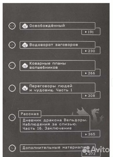 О моем перерождении в слизь