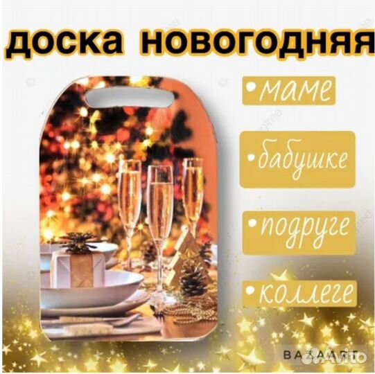 Разделочная доска новогодняя
