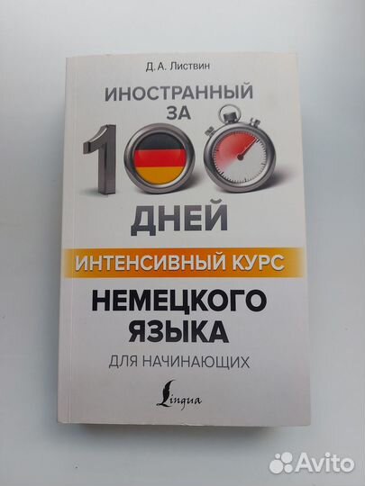 Самоучитель немецкого языка