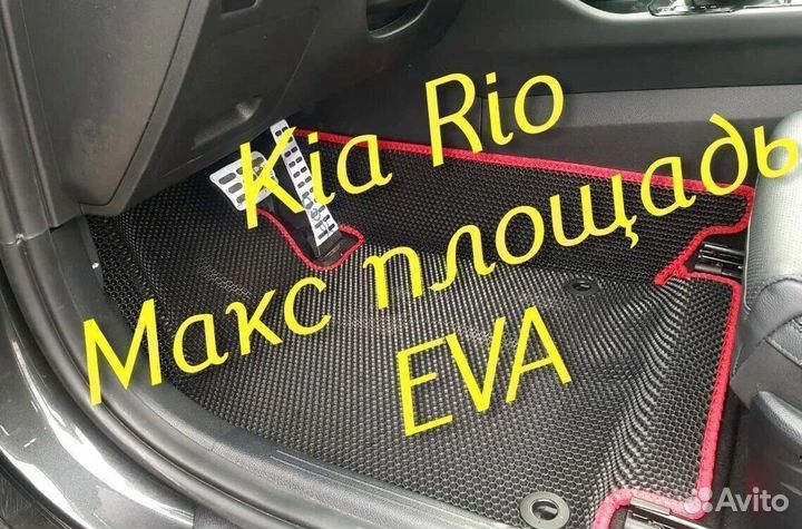 Коврики на kia rio 4 3 3D eva ева эва с бортами