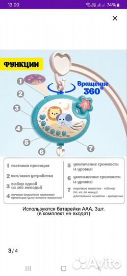 Мобиль музыкальный