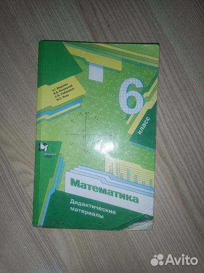 Дидактические материалы 6 класс Мерзляк