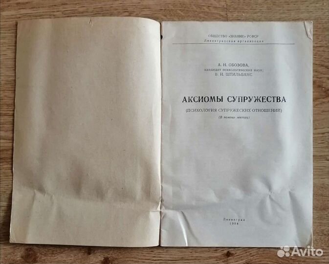 Книга Аксиомы Супружества