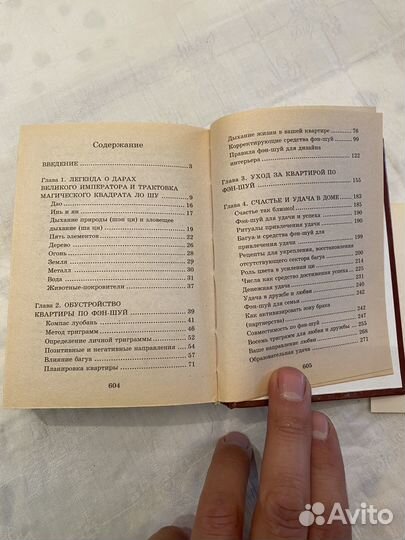 Полная энциклопедия фэн шуй