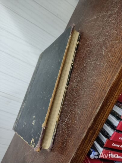 Правожительство. З. Вендров. изд. 1913 год