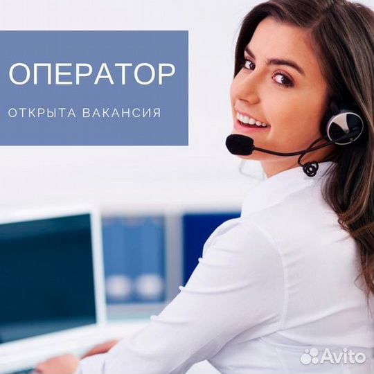 Оператор колл центра удаленно на дому