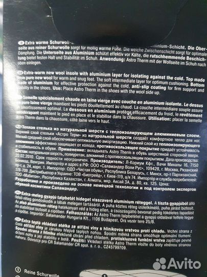 Стельки Зимние