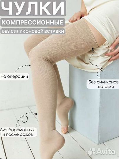 Компрессионные чулки новые