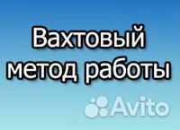 Разнорабочий по уходу за жив. на ферму муж\жен