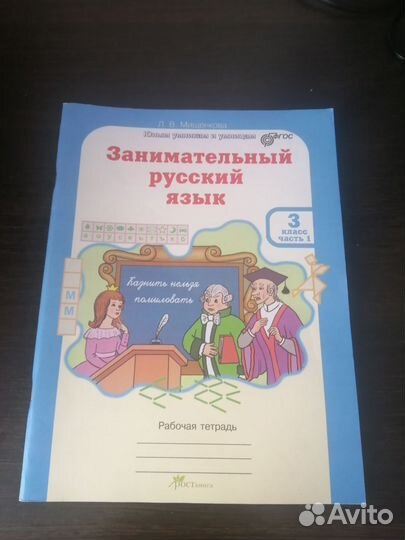 Занимательный русский,математика 2 части