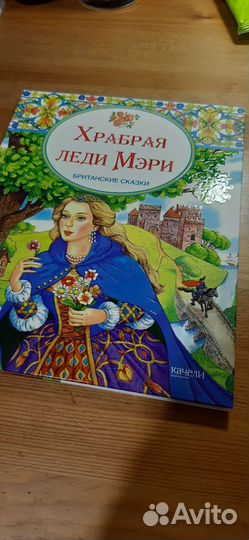 Леди Мэри британские сказки