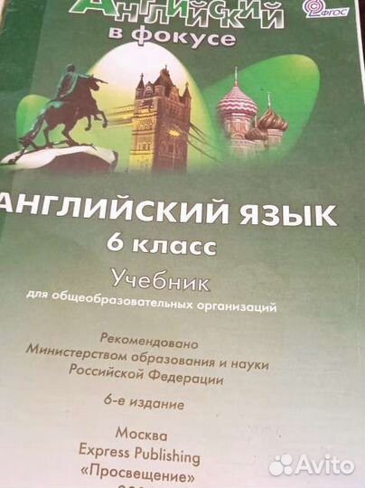 Учебник английского языка 6 класс Spotlight