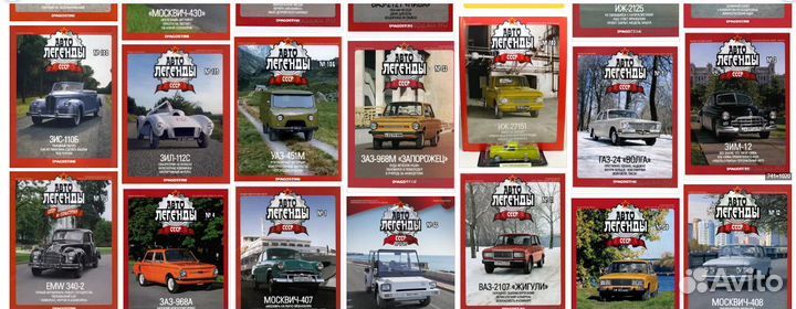 Журналы Автолегенды СССР