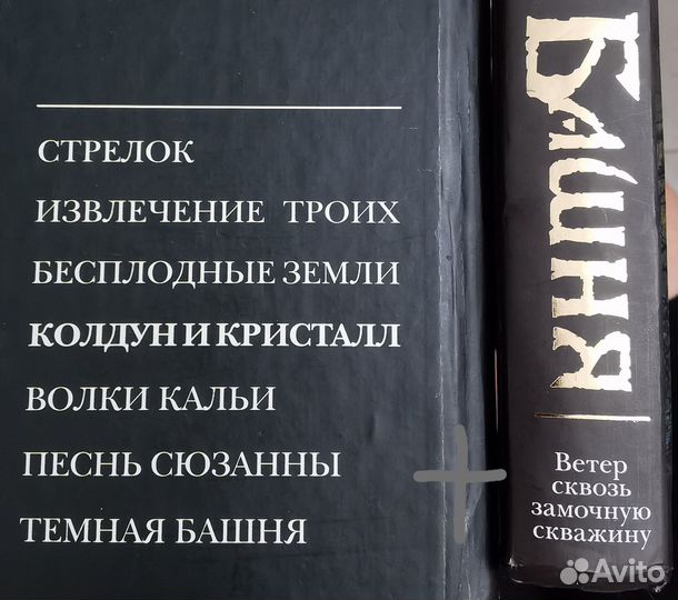 Стивен Кинг Темная Башня полный цикл