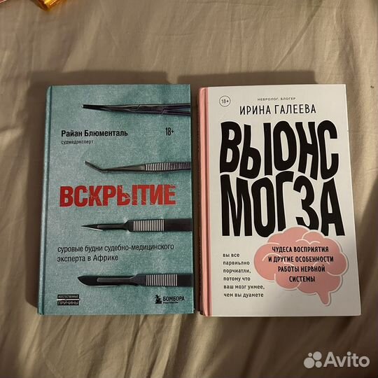 Научпоп о медицине: Вынос мозга и вскрытие