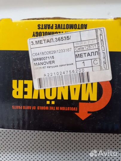 Катушка зажигания