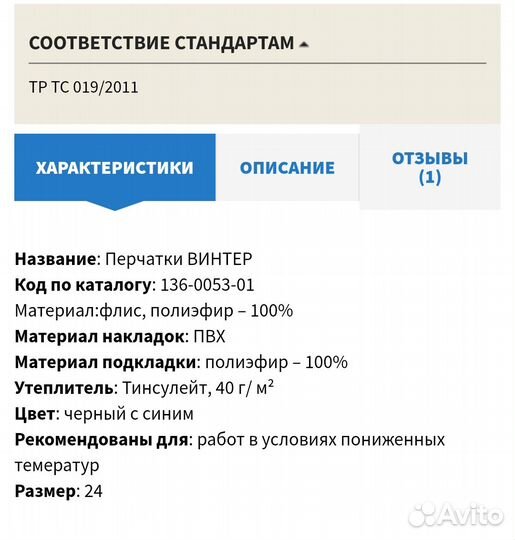 Перчатки теплые винтер восток сервис