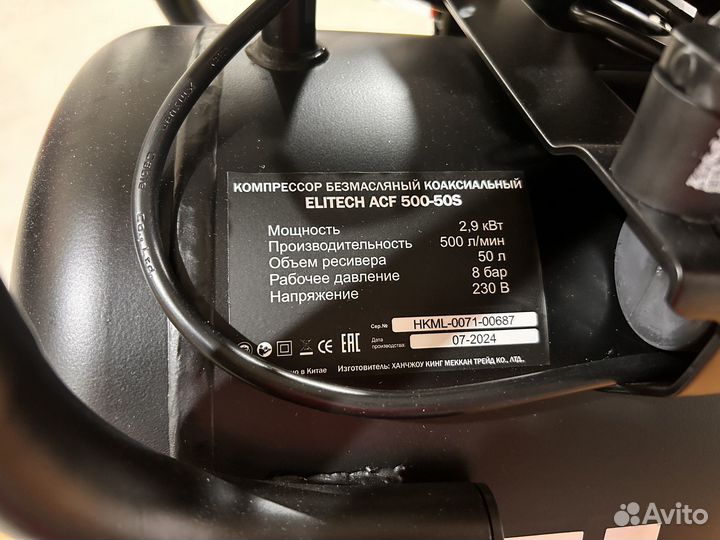 Компрессор безмасляный Elitech ACF 500-50S