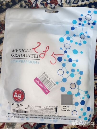 Компрессионные чулки