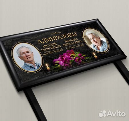 Табличка на Памятник и Крест, на Могилу на ножке