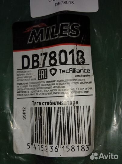 Toyota Prius стойка переднего стабилизатора