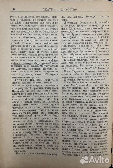 Гнедич П.П. Завещание, комедия в 4-х действ, 1899г