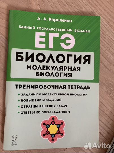 Биология егэ и огэ А.А. Кириленко