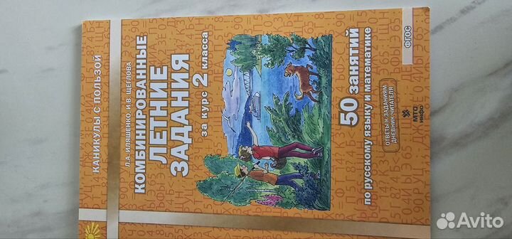 Иляшенко, Щеглова Комбинир летние задания 2 класс