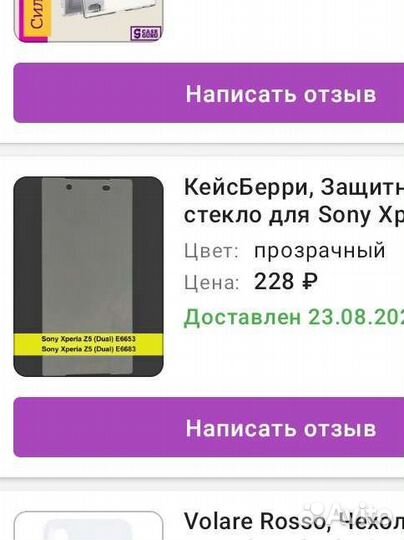 Защитное стекло для Sony Xperia Z5 Dual