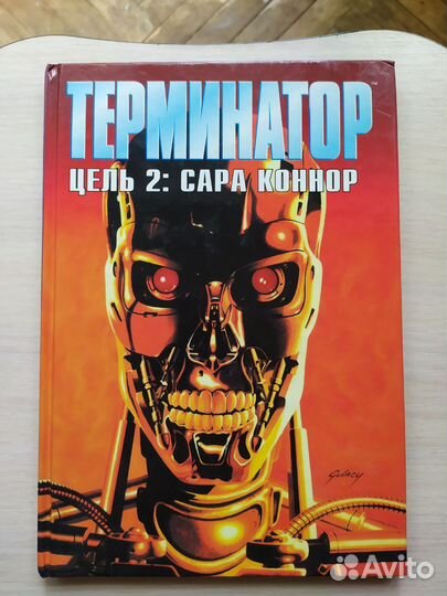 Книги комиксы терминатор