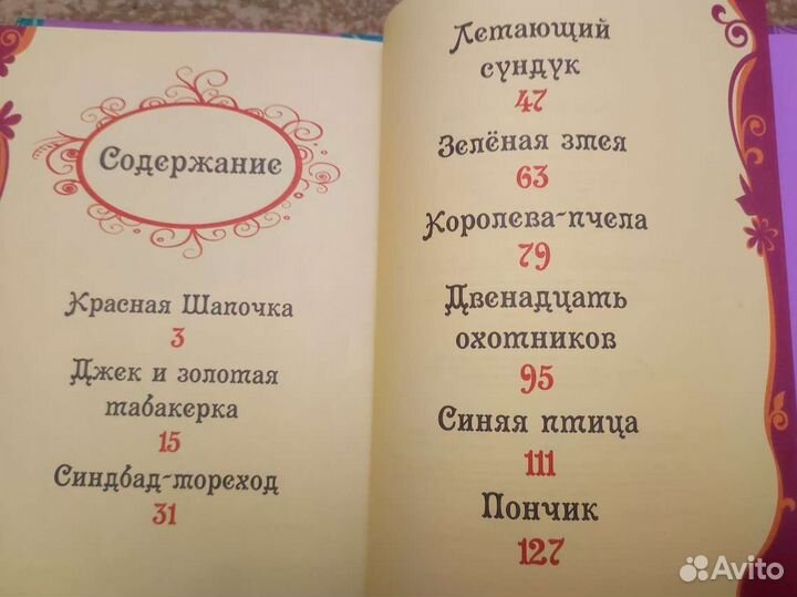 Сказки для детей, цена за одну